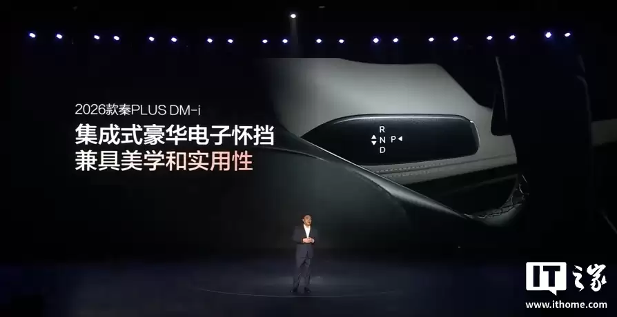 2026 款比亚迪秦 PLUS DM-i 发布：电子怀挡、新增未央灰，7.98 万元起
