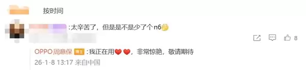 周意保上手OPPO Find N6：全球首款骁龙8E5大折叠 非常惊艳