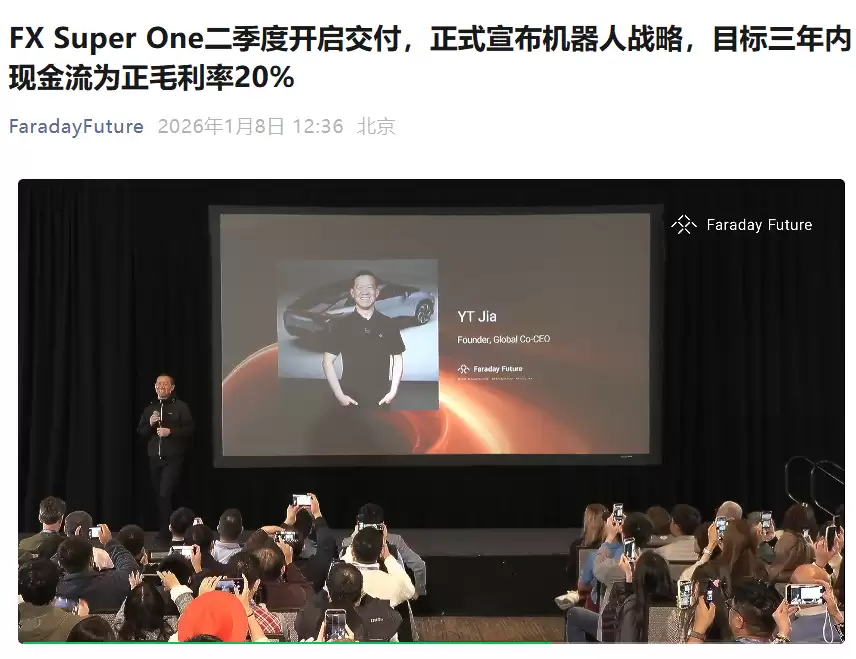 贾跃亭看上具身智能赛道:法拉第未来宣布机器人战略,目标三年内现金流为正毛利率20%