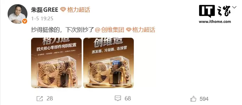 格力电器市场总监朱磊炮轰创维空调海报抄袭:抄得挺像的,下次别抄了