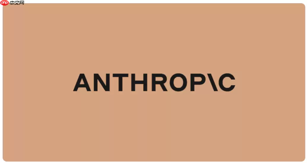 Anthropic 拟融资 100 亿美元,估值将达 3500 亿美元