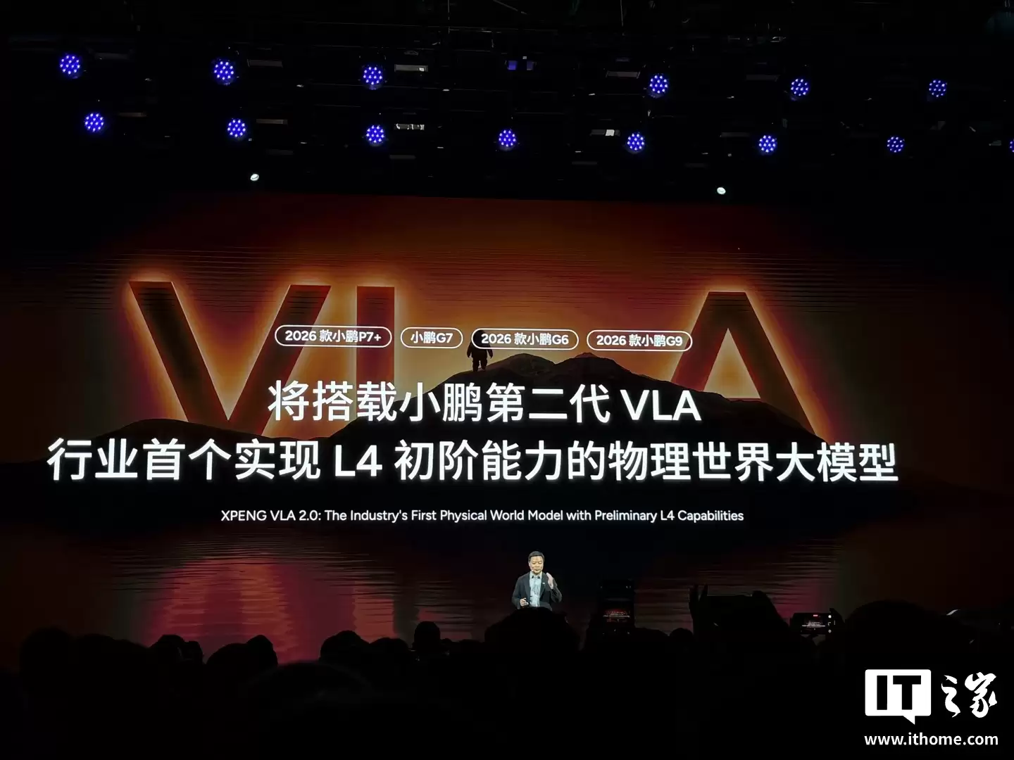 何小鹏：小鹏 2026 年将迎来物理 AI 的落地与规模量产