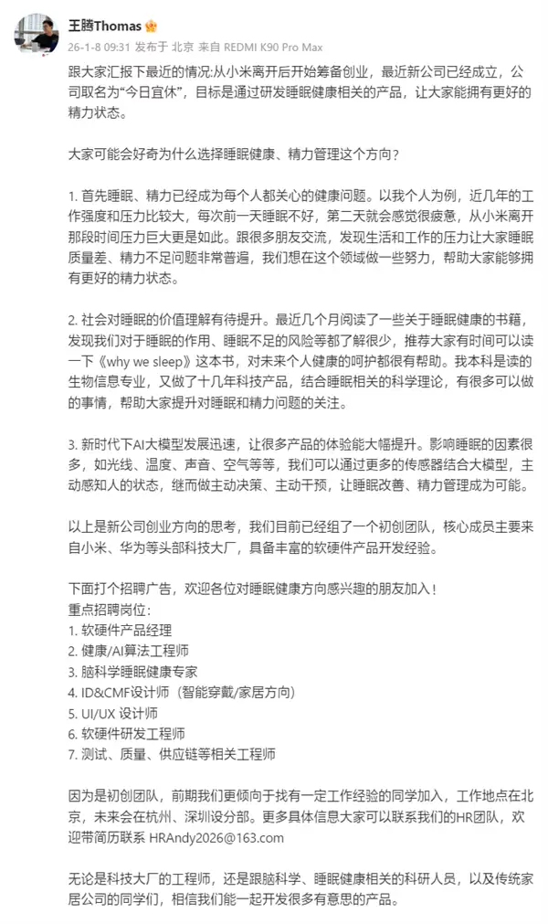 王腾回应新产品是否接入米家：必须接！