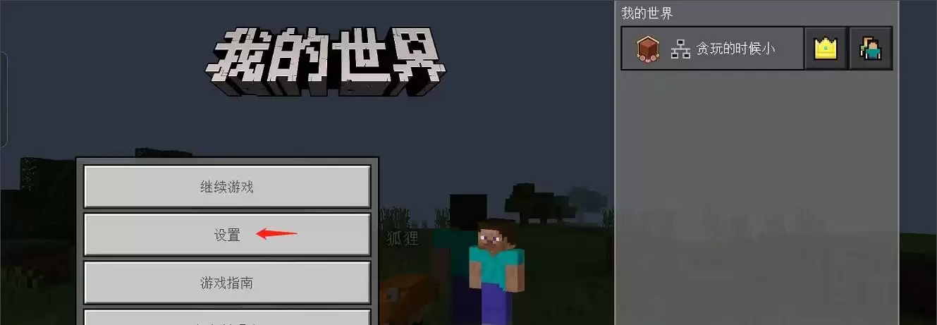 我的世界显示坐标在哪里设置2026