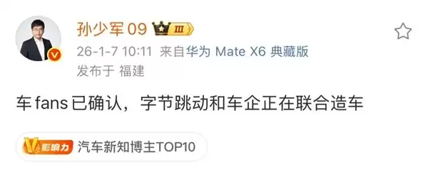 字节跳动回应造车传闻：暂无计划但已深度布局智能汽车生态