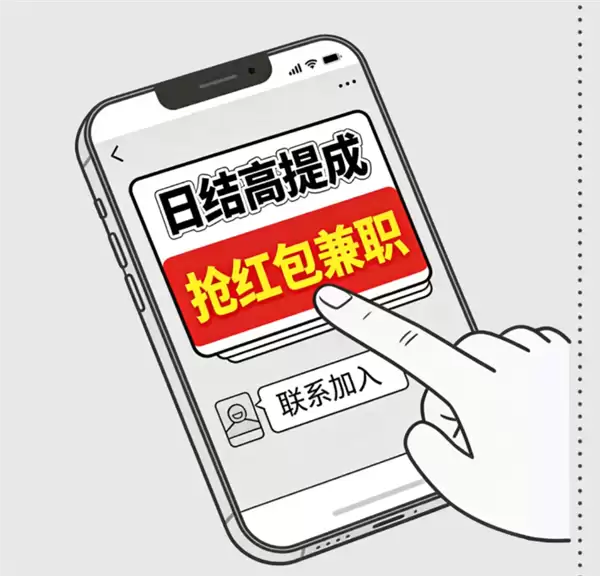 帮抢红包就能赚钱?!微信提醒:这种班千万别上