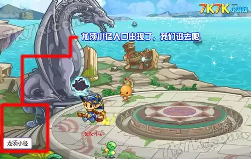 洛克王国龙须小径在哪里2026