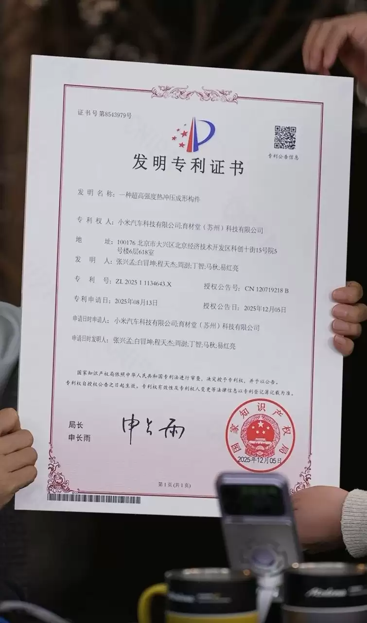 雷军详解小米2200MPa超强钢：自研AI助力，安全性能大幅提升