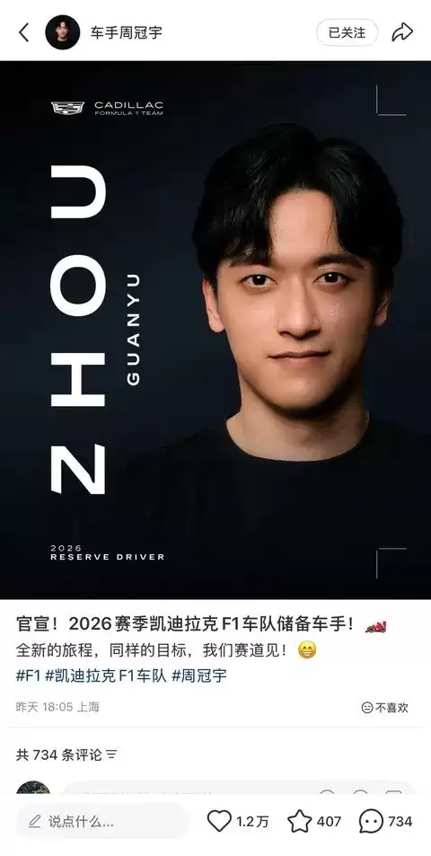 周冠宇加盟凯迪拉克F1车队备战2026赛季