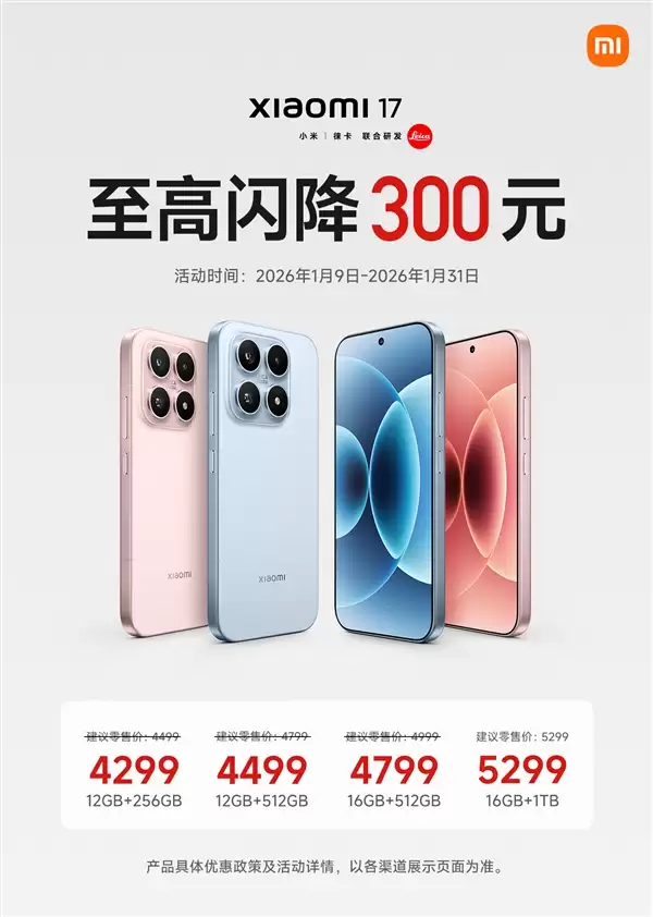 最强小屏旗舰小米17降价:叠加国补后只要3799元 性价比暴增