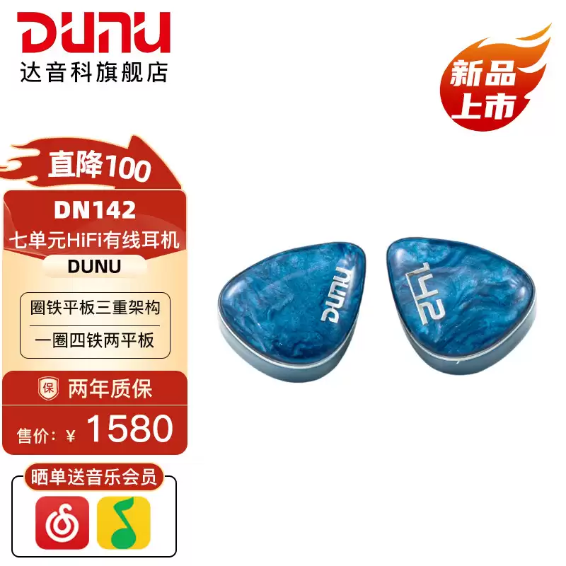 达音科 DN142 入耳式耳机开售：七单元圈铁混合声学架构、自带 Q-Lock Mini 可更换插头，1580 元