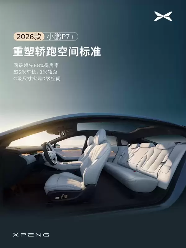 小鹏新年首场发布会用魔术开场:2026款P7+后备箱能塞下一匹马