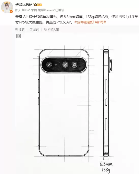 荣耀Magic8 Pro Air将搭载6.3mm超轻薄设计