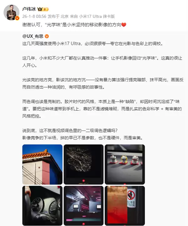 卢伟冰回应手机影像回归“光学味”:小米坚持的方向