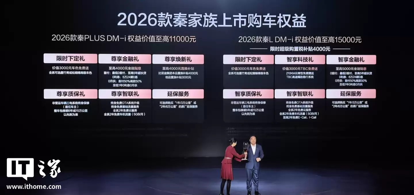 2026 款比亚迪秦 PLUS DM-i 发布：电子怀挡、新增未央灰，7.98 万元起