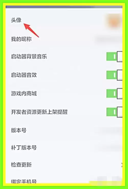 我的世界在哪里换头像框网易版2026