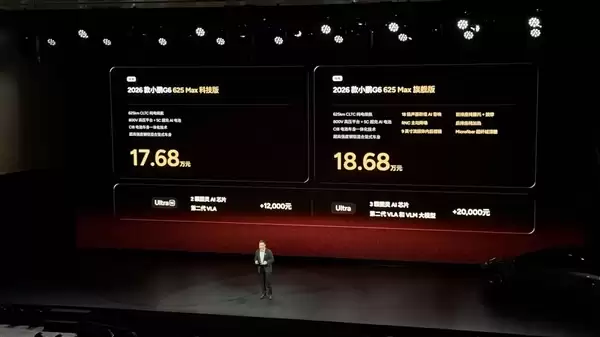 17.68万元起!2026款小鹏G6纯电车型上市:双Max版本可选