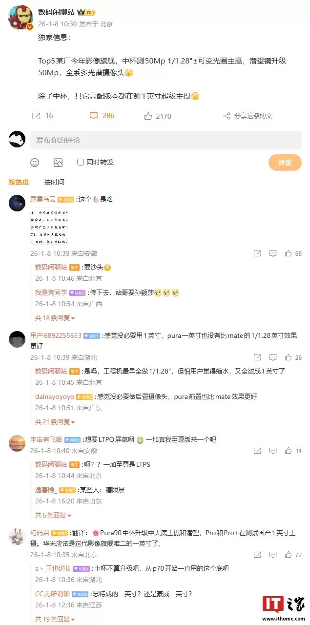 消息称 Top5 某厂今年影像旗舰高配版在测 1 英寸超级主摄，预计为华为 Pura 90 系列