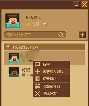 网易我的世界怎么加好友2026