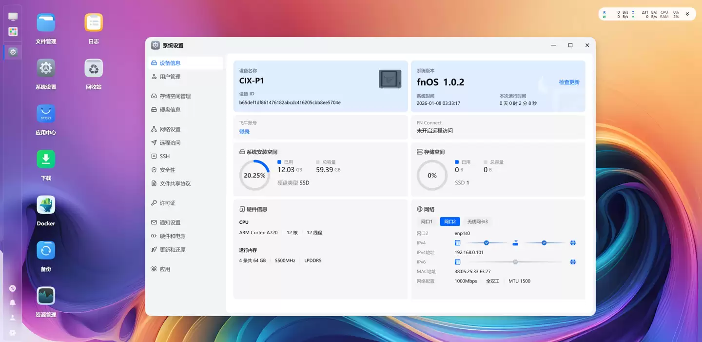 飞牛 fnOS NAS 操作系统完成此芯 P1 国产 Armv9 12 核平台适配