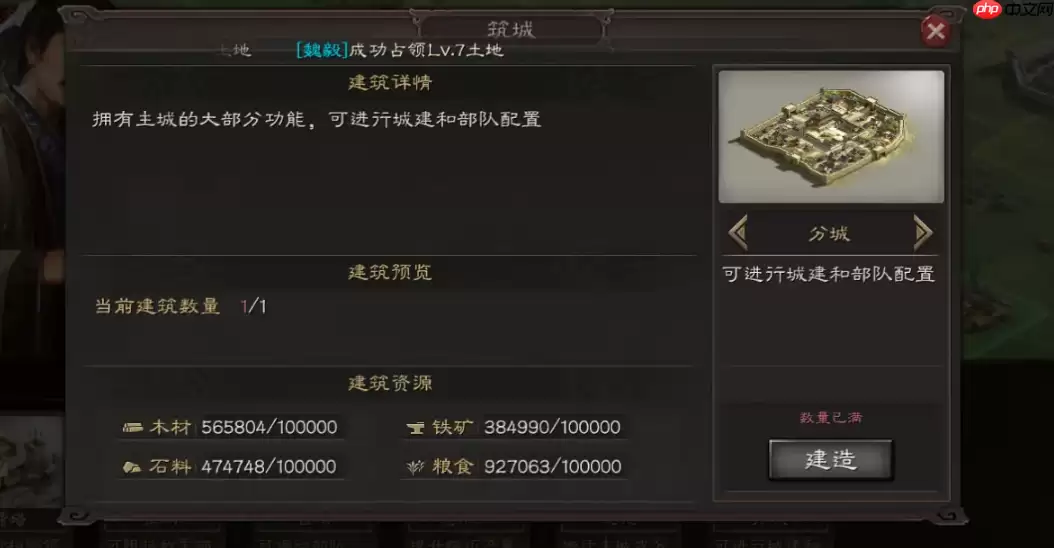 掌握分城发展技巧 实现资源军事双腾飞
