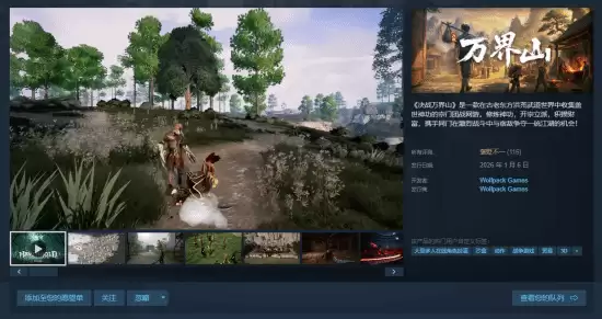决战万界山转为免费游玩引热议