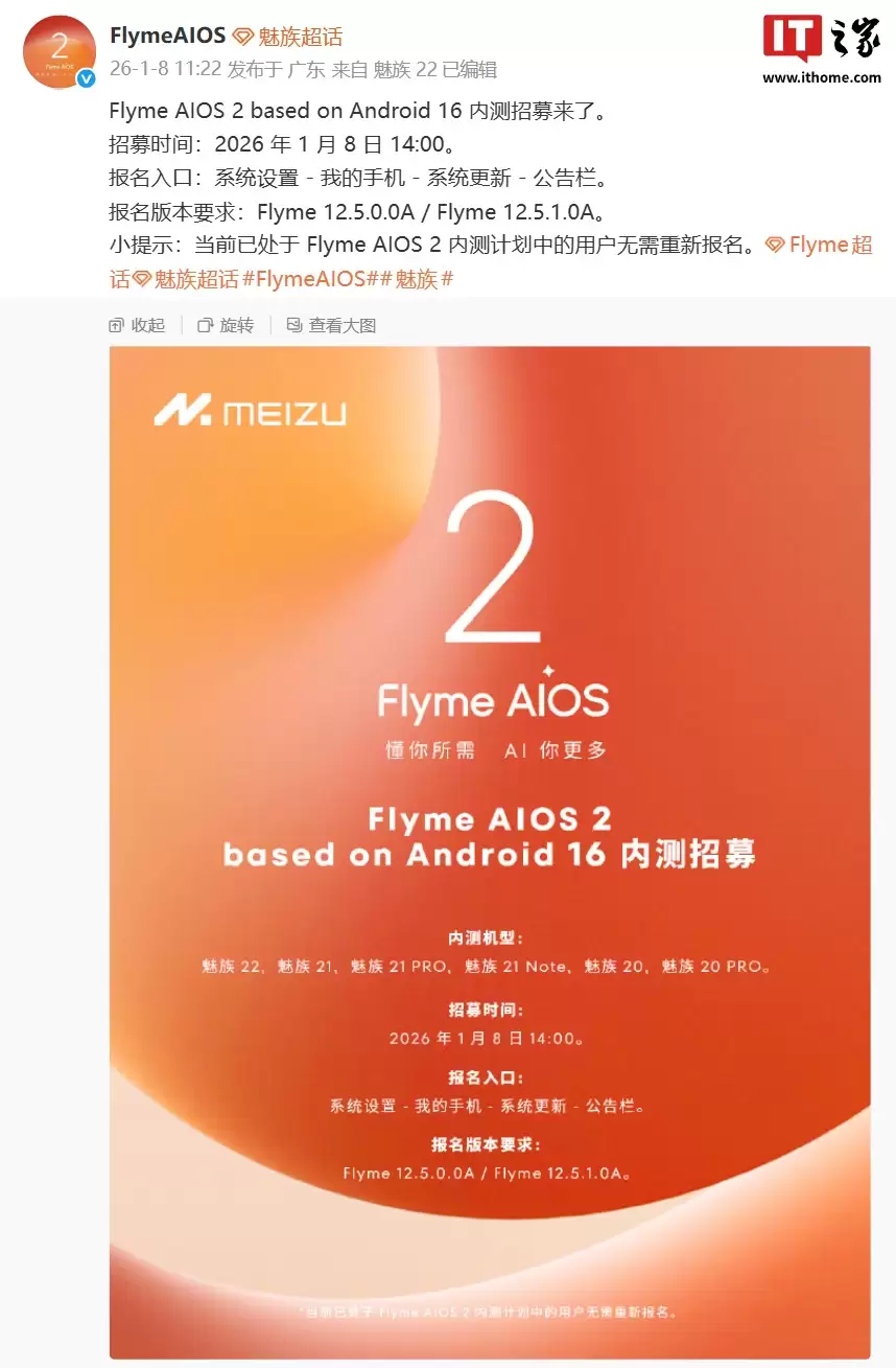 Flyme AIOS 2 based on Android 16 内测招募开启，覆盖魅族 22 / 21 / 20 系列机型