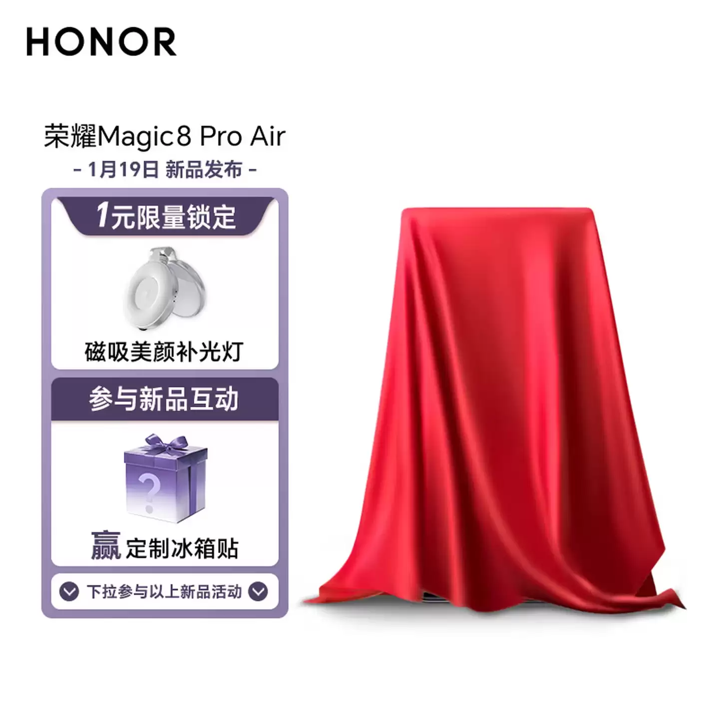 荣耀 Magic8 Pro Air 手机开启预约：至高 1TB 规格，1 月 19 日发布