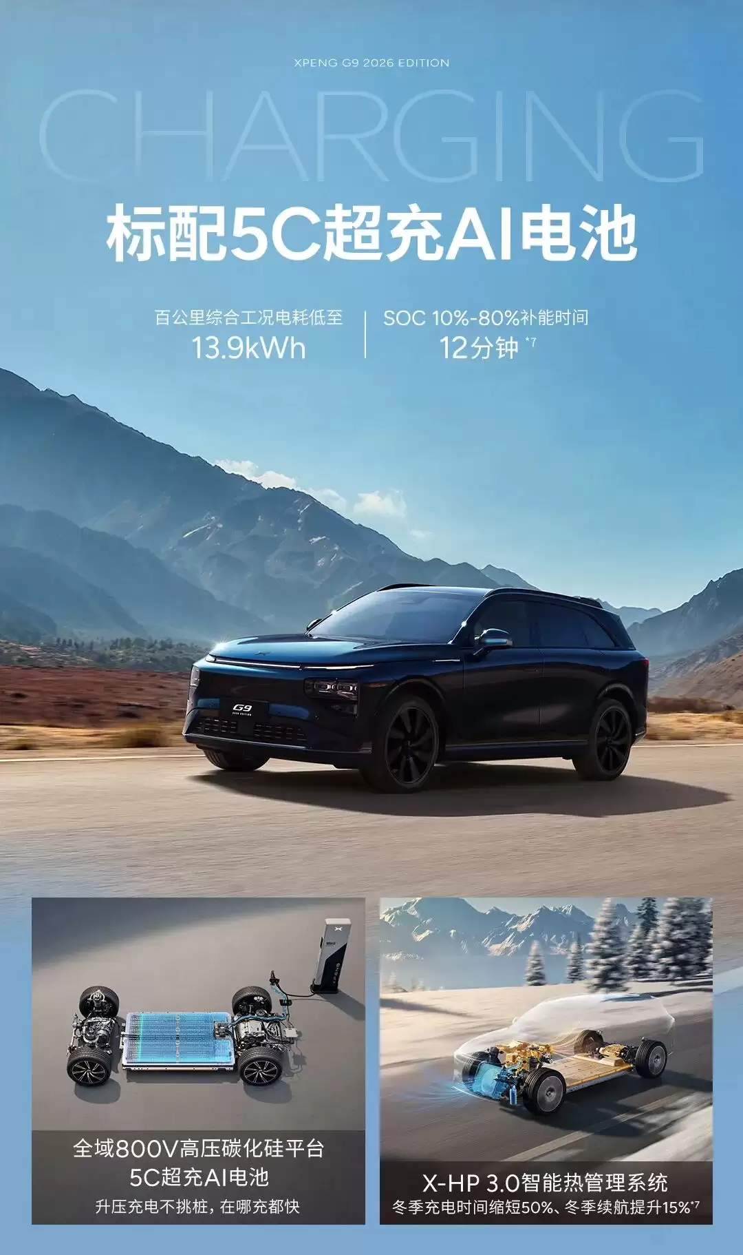 2026 款小鹏 G9 纯电 SUV 发布：标配图灵 AI 芯片，24.88 万元起