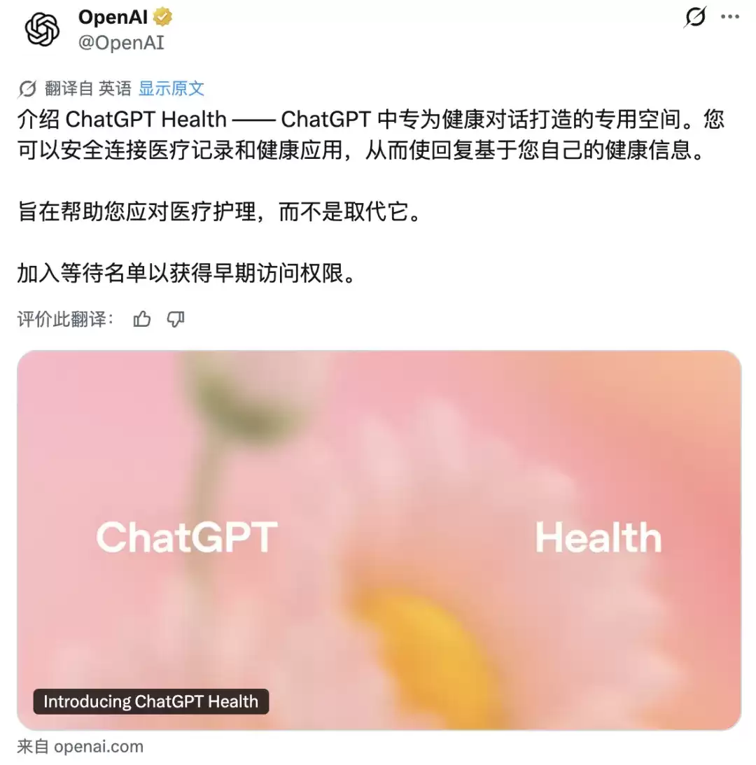 ChatGPT 跟进发布 AI 健康功能!国内“蚂蚁阿福”月活用户已达 3000 万