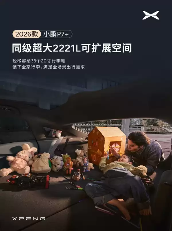 小鹏新年首场发布会用魔术开场:2026款P7+后备箱能塞下一匹马