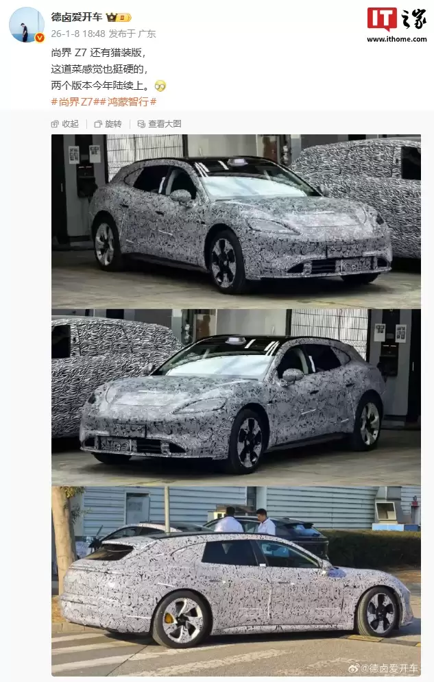 鸿蒙智行尚界 Z7 猎装版车型更多角度谍照曝光，消息称两个版本今年陆续上市