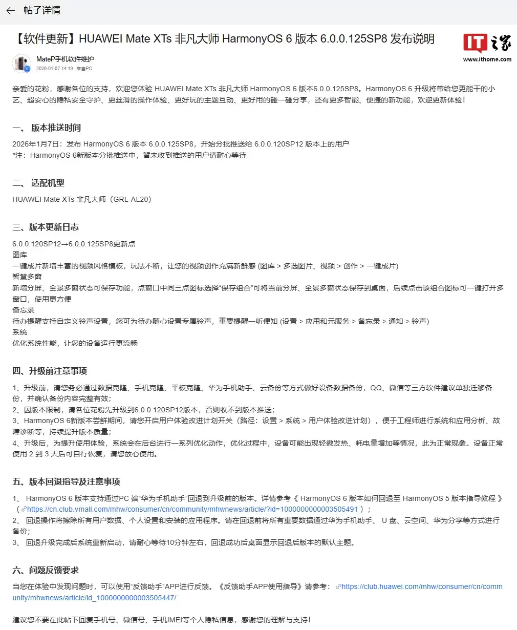 华为 Mate XT / XTs 三折叠手机获 HarmonyOS 6.0.0.125 升级,支持 5A 通信、全景多窗状态保存等