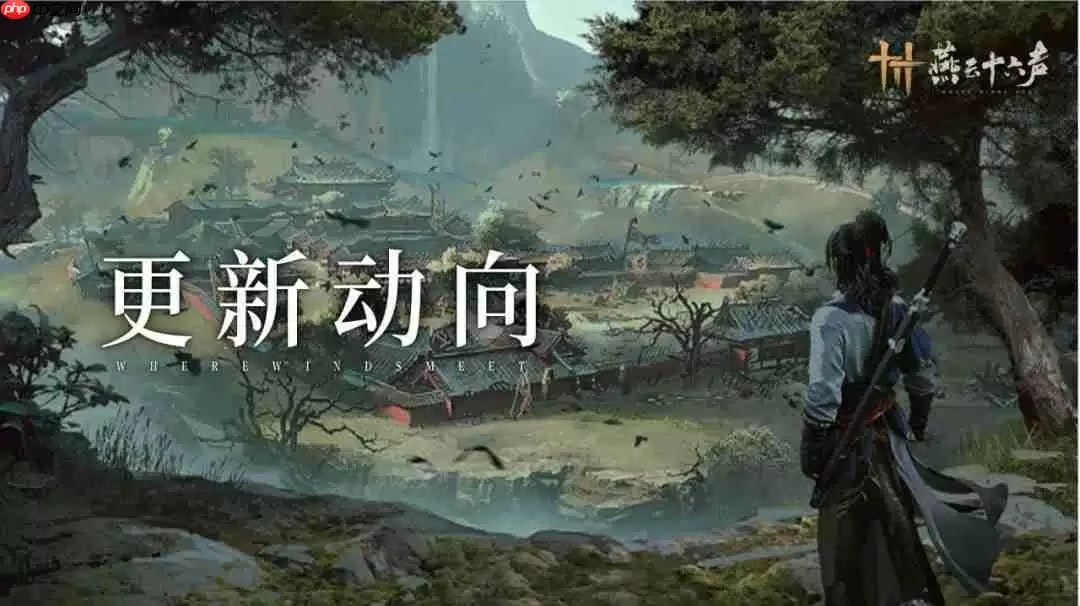 《燕云十六声》新区域开封皇宫:30小时内容+NPC超3000人