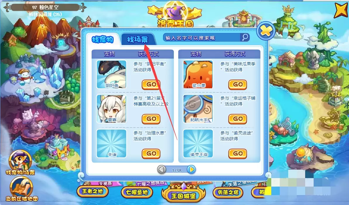 洛克王国植物园遗址在哪怎么去2026