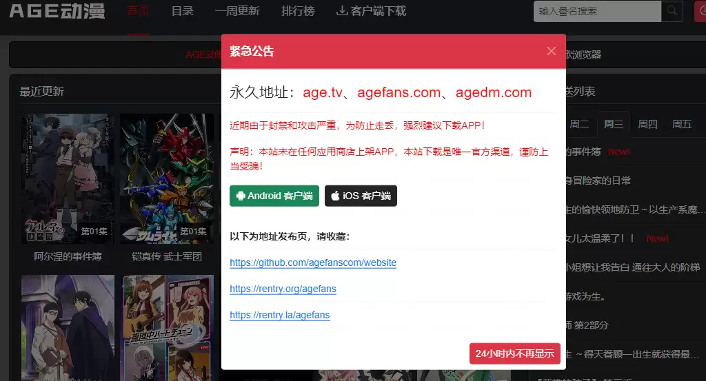 age动漫官网入口2026