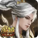 魔域口袋