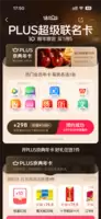 京东PLUS超级联名卡限量发售：享千元权益赠车厘子