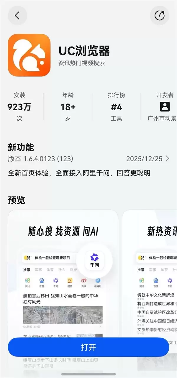 鸿蒙生态生产力爆发：千问、夸克、UC 浏览器同步重磅升级，重塑超强生产力