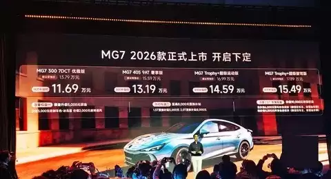 2026款MG7上市：智驾升级，售价11.69万起
