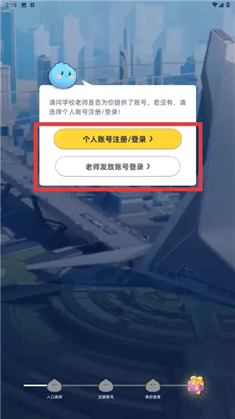洋葱校园学生端app登录方式