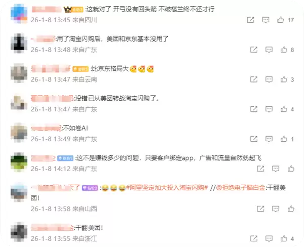 阿里:坚定加大投入淘宝闪购 以达到市场绝对第一