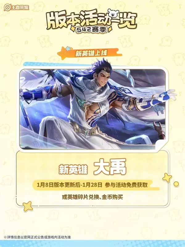 王者荣耀S42赛季开启:新英雄大禹上线,三款免费皮肤重磅来袭