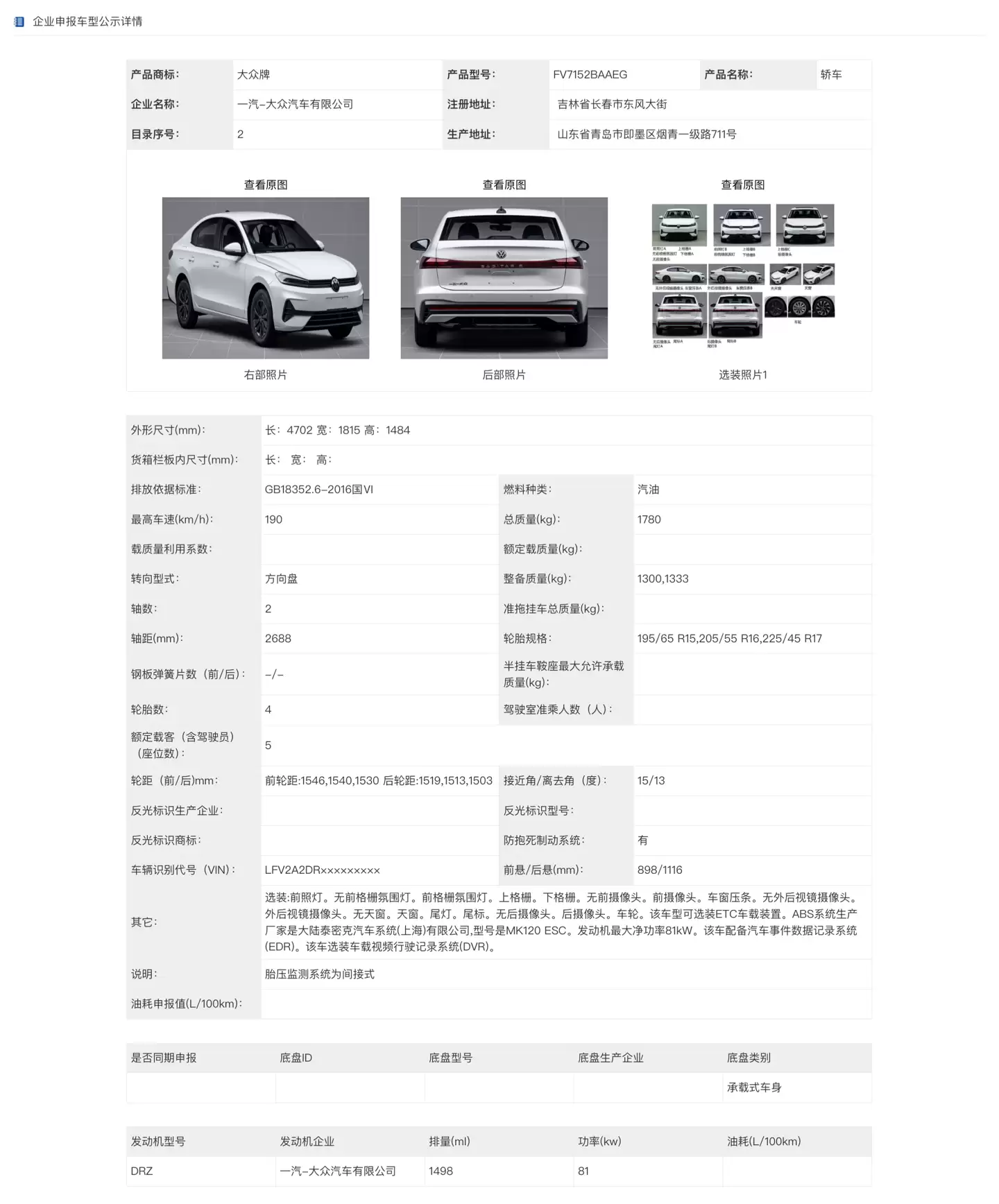 全新外观,一汽-大众新车型速腾 S 完成申报