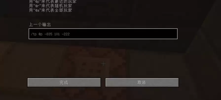 我的世界怎么用命令方块传送位置2026