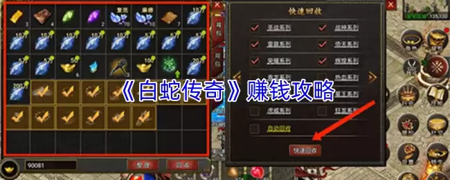 《白蛇传奇》赚钱攻略