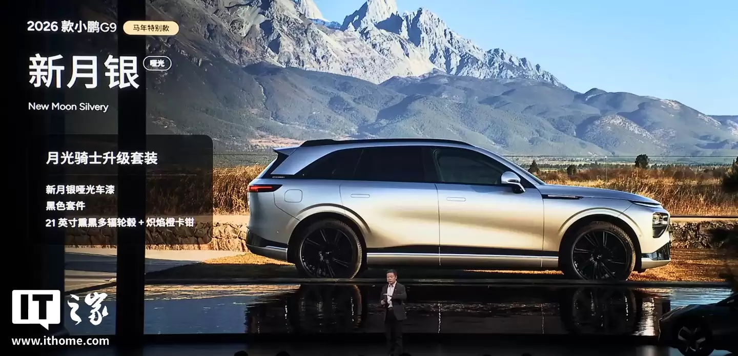 2026 款小鹏 G9 纯电 SUV 发布：标配图灵 AI 芯片，24.88 万元起