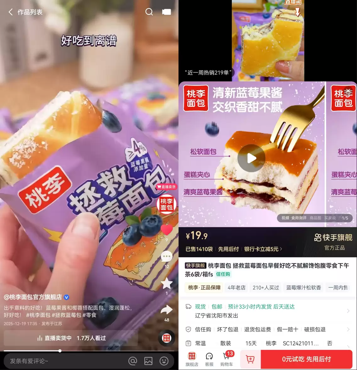 扶持曝光达 150 万，快手商品卡川流计划撬动桃李品牌生意新增量