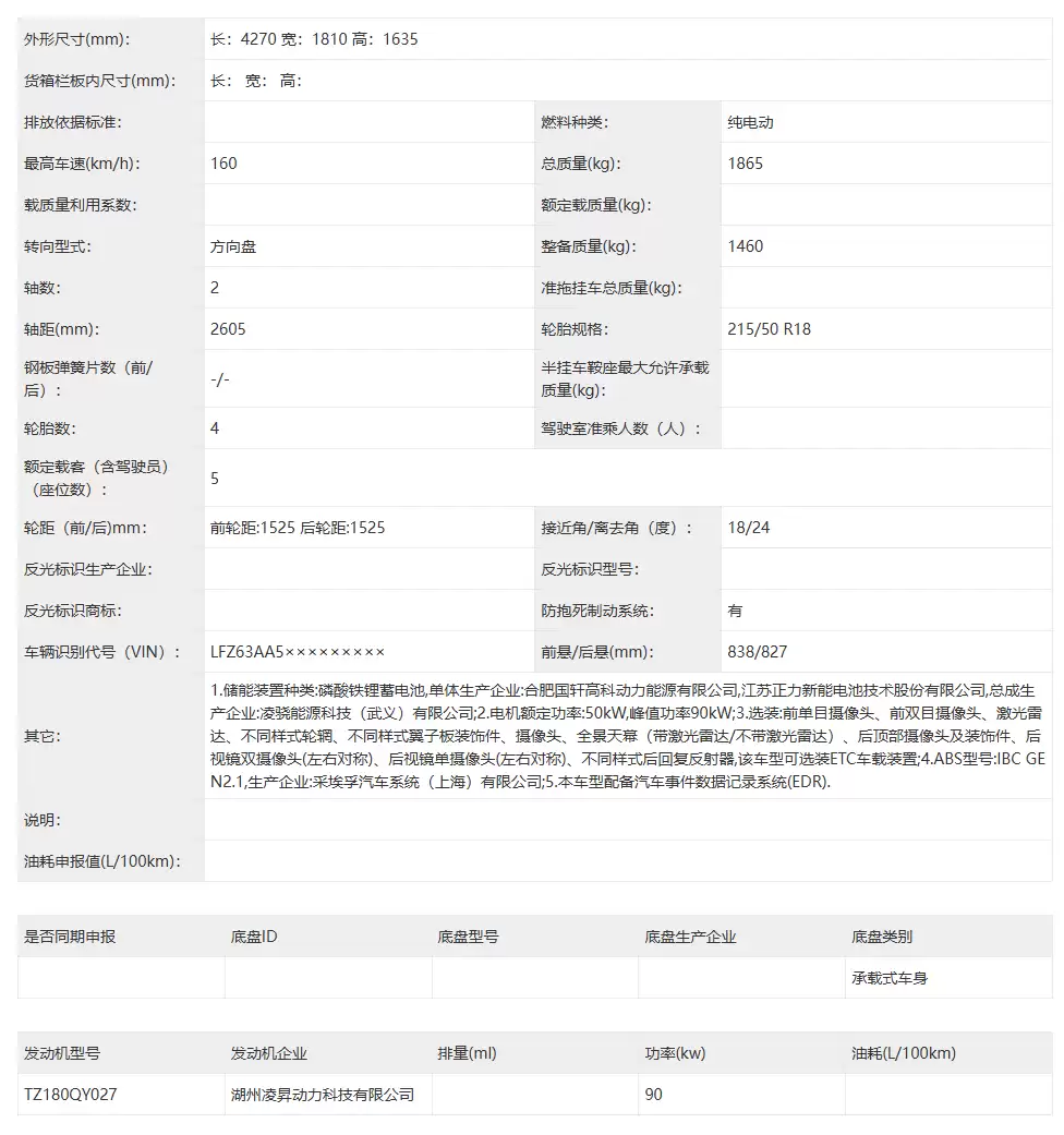 零跑A10纯电小型SUV完成申报，搭载激光雷达 + 高通8650芯片