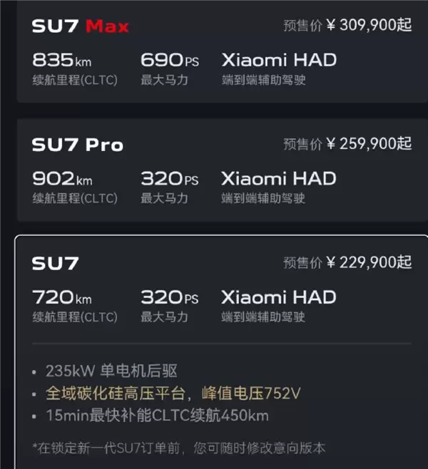 小米SU7正式发布，起售价22.99万元预售火爆